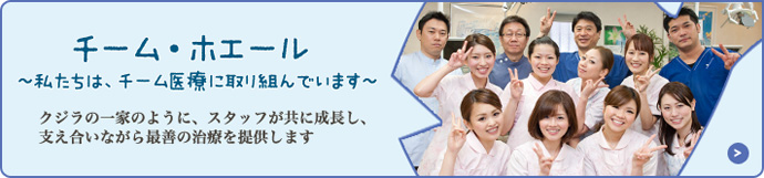 チームホエール