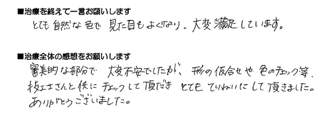 患者さんの声