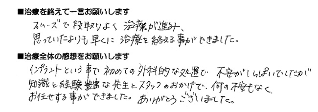 患者さんの声