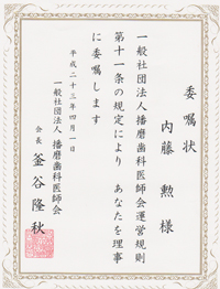 院長あいさつ